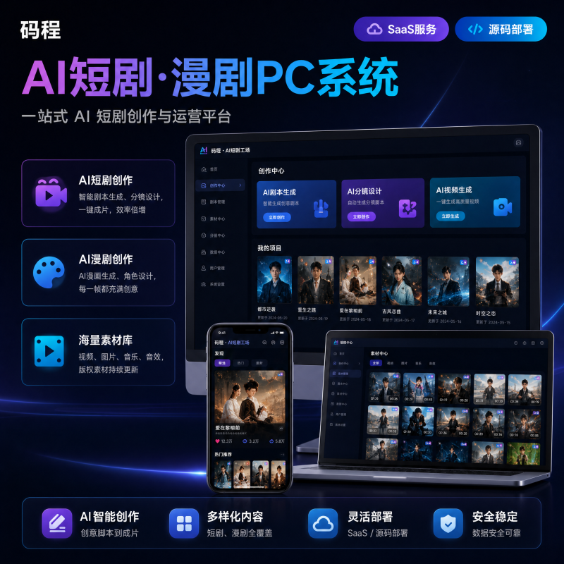 AI生成短剧漫剧创作平台码程幻影工场SaaS系统-WP网站测试