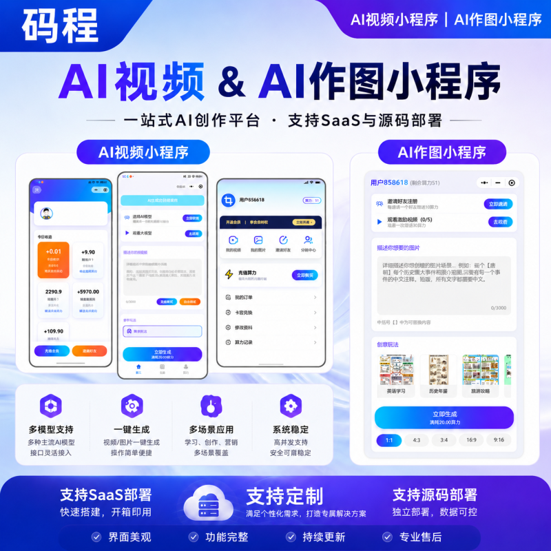 AI视频AI图片创作大师一键生成创意视频广告宣传SaaS系统-WP网站测试