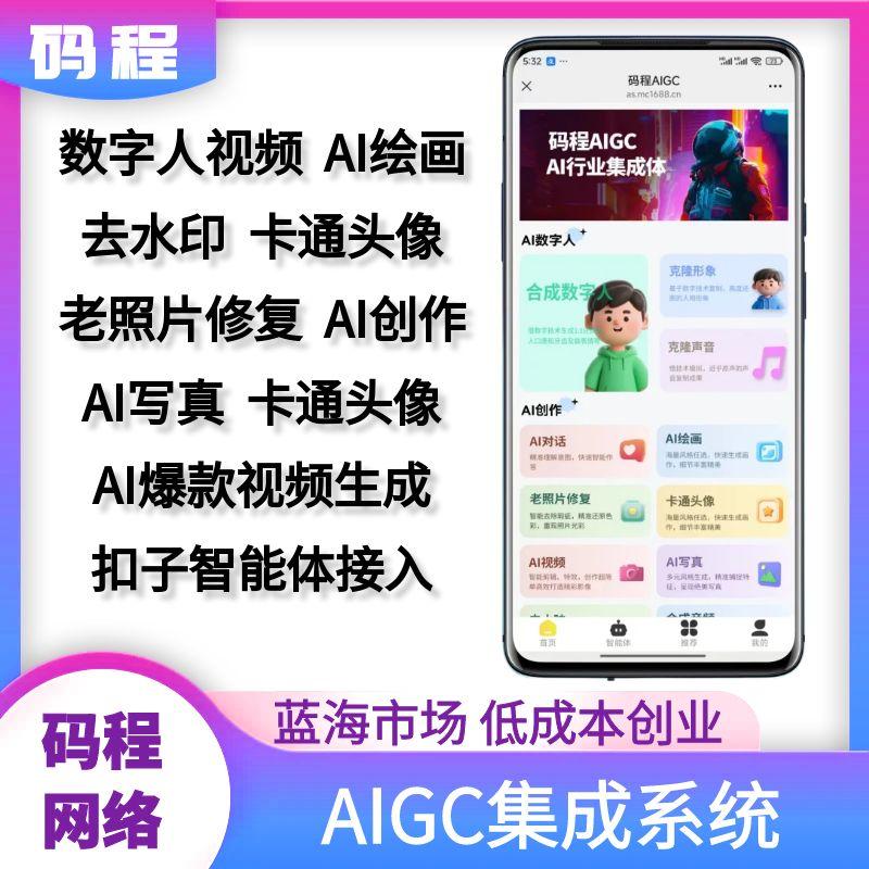 AIGC集成数字人扣子智能体系统开发AI绘画去水印老照片修复AI写真卡通头像-WP网站测试